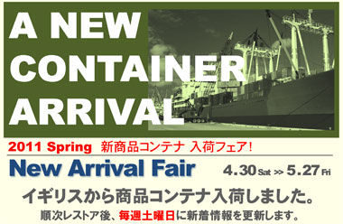 A NEW CONTAINER ARRIVAL 2011 Spring　新商品コンテナ 入荷フェア イギリスから商品コンテナ入荷しました