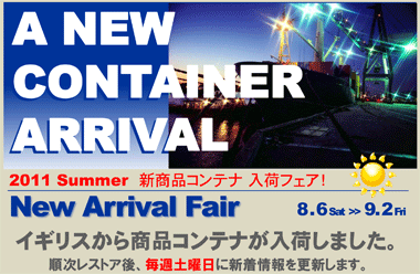 A NEW CONTAINER ARRIVAL 2011 Summer　新商品コンテナ 入荷フェア イギリスから商品コンテナ入荷しました