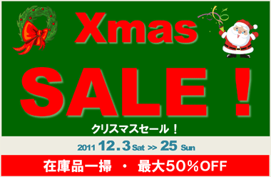 Xmas SALE ! クリスマスセール！　2011年12月3日（土）～ 12月25日（日）まで　在庫品一掃・最大５０％OFF