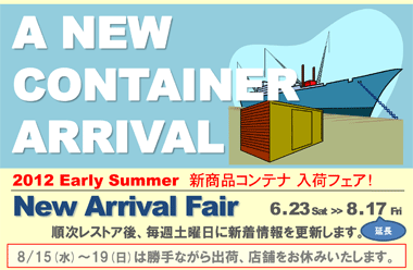 A New Container Arrival !  新商品コンテナ入荷フェア1週間延長！