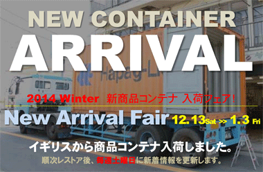 A New Container Arrival !  新商品コンテナ入荷フェア！