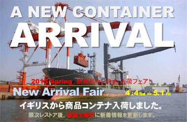 A New Container Arrival !  新商品コンテナ入荷フェア！