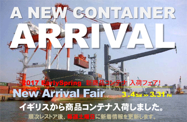 A New Container Arrival !  新商品コンテナ入荷フェア！