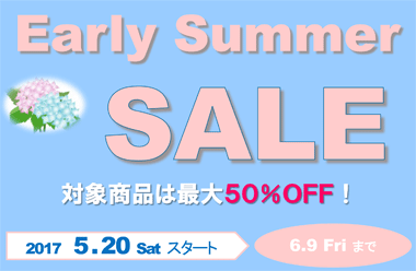 Early Summer Sale！　2017年5月20日（土）～ 6月9日（金）まで　最大50％OFF