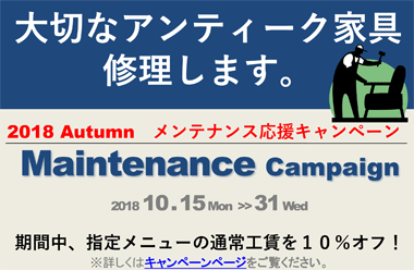 あなたの大切なアンティーク家具、デニムが修理します。