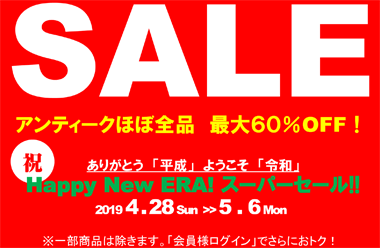 「ありがとう平成、ようこそ令和」改元記念