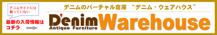 デニム・ウェアハウス 商品情報更新中！