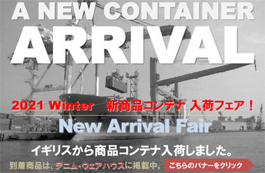 A New Container Arrival !  新商品コンテナ入荷フェア！