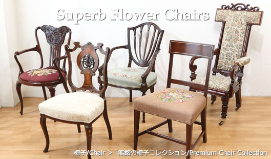 フラワーチェア Flower Chairs