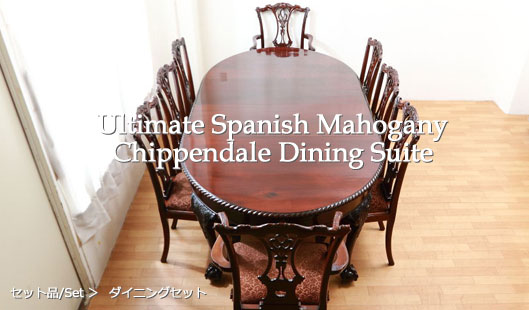 DS0357 アルティメットクオリティ マホガニー チッペンデールダイニング9点セット Dining Set