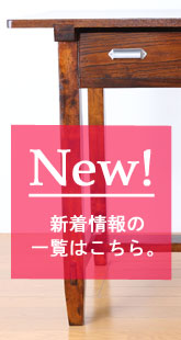 新着商品 DK0193 和骨董WA-COTTOO 昭和レトロ 欅(ケヤキ) ヒラデスクHIRA-DESK平机