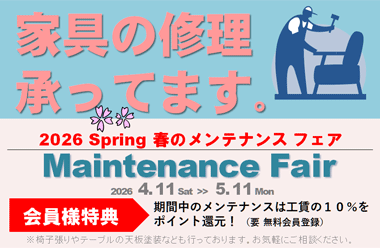 家具の修理、承ってます。対象工賃が１０％ポイント還元！
