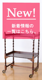 新着商品 WG0042 ジャコビアンオーク ツイスト ティーカート/トロリー
