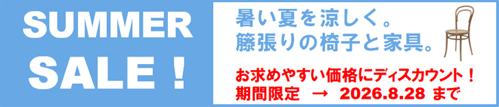 2026「涼」の椅子サマーセール！