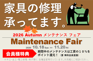 家具の修理、承ってます。対象工賃が１０％ポイント還元！